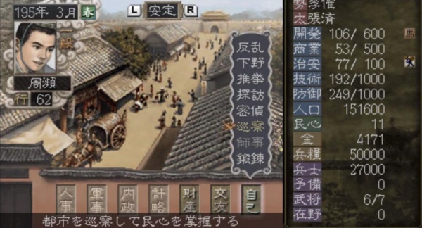 三国志6