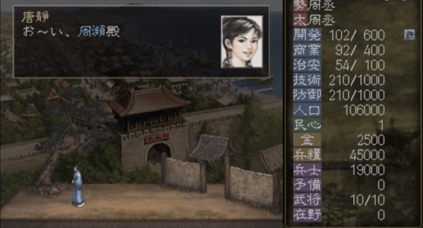 三国志6