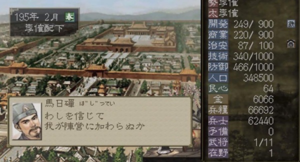 三国志6
