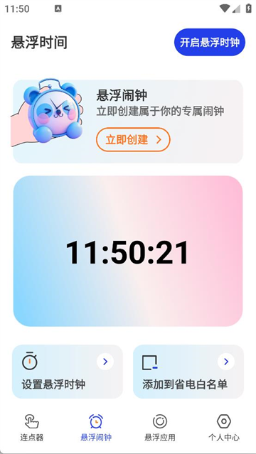 iClock闹钟