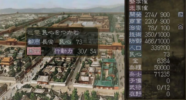 三国志6