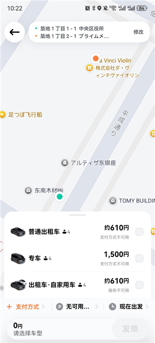 滴滴国际版