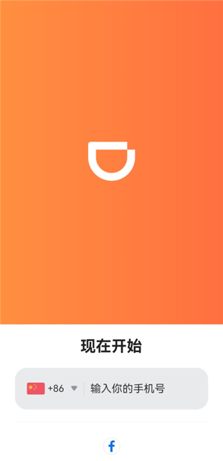 滴滴国际版