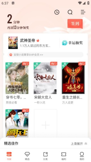 宜搜小说阅读