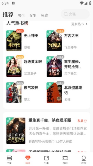 宜搜小说阅读