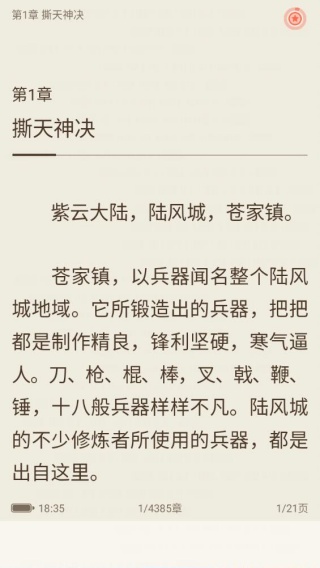 宜搜小说阅读