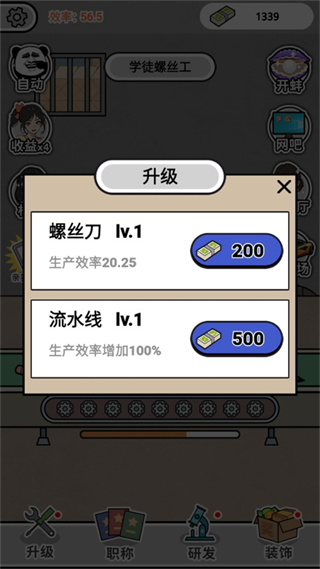 疯狂打螺丝