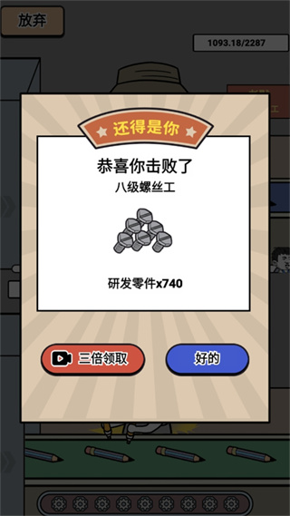 疯狂打螺丝