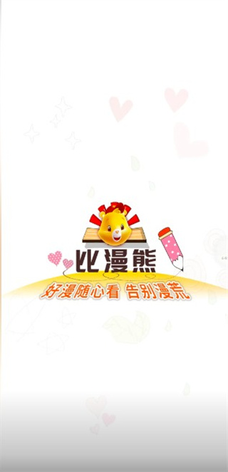 比漫熊漫画