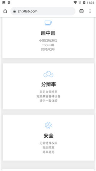 x8沙箱免root版