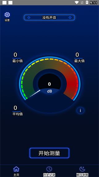 分贝噪音测试