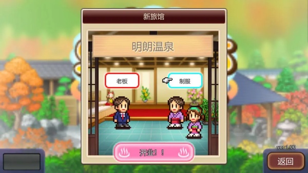 温泉物语2正常版