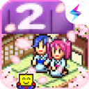 温泉物语2正常版