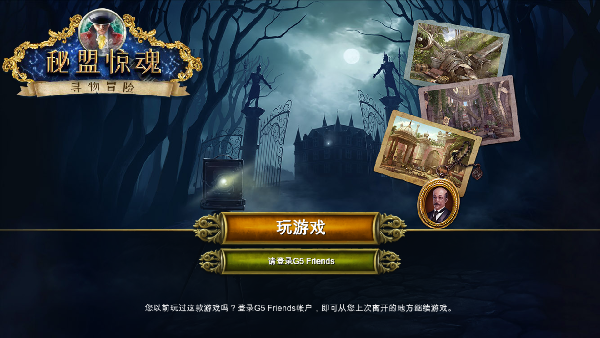 秘密盟会