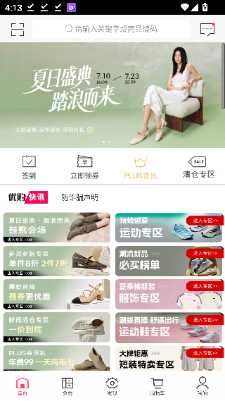 优购时尚商城