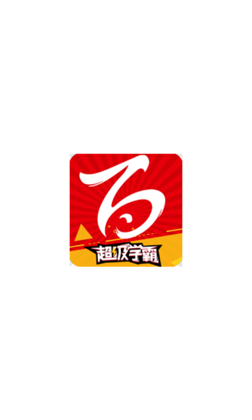 百川超级学霸