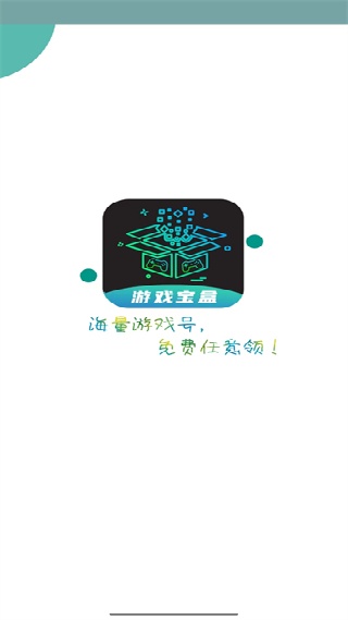 ONE游戏宝盒