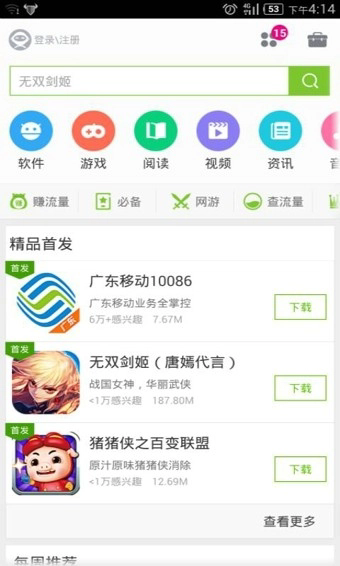 mm应用商场