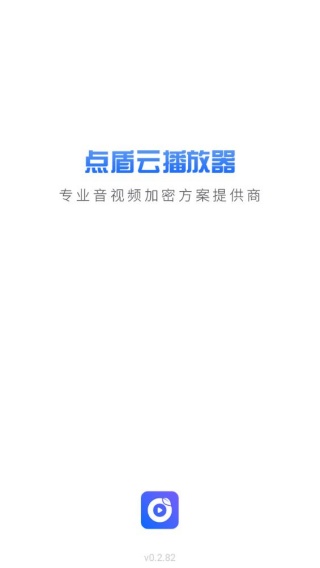 点盾云播放器