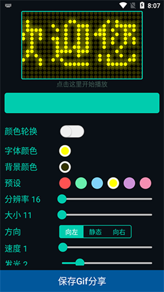 LED字幕屏