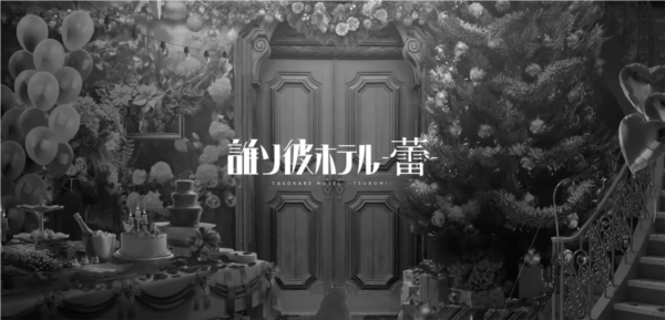 黄昏旅店蕾