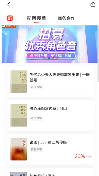 喜马拉雅听书最新版