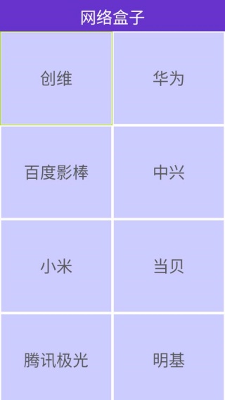 万能遥控王