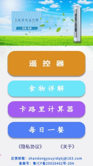 万能遥控王