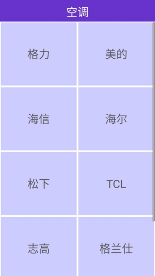 万能遥控王
