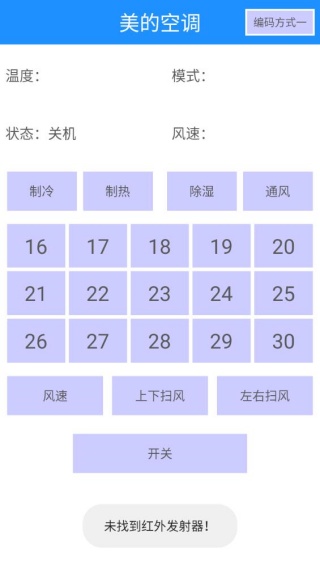 万能遥控王