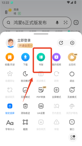 360抢票浏览器