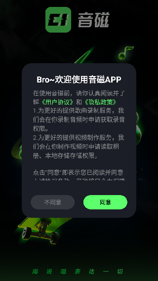 音磁