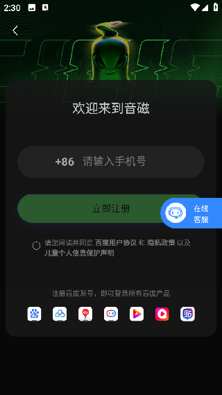 音磁