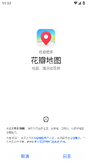 华为地图