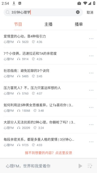 心理FM电台
