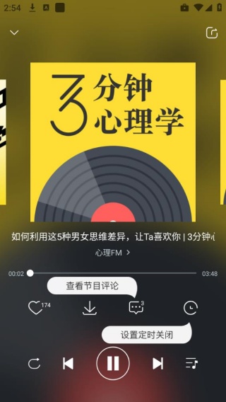 心理FM电台