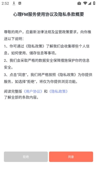 心理FM电台