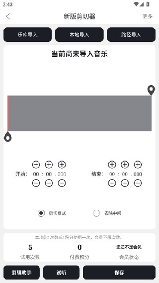 MP3剪辑器