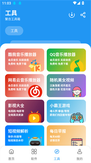 吉米软件库