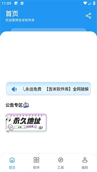 吉米软件库