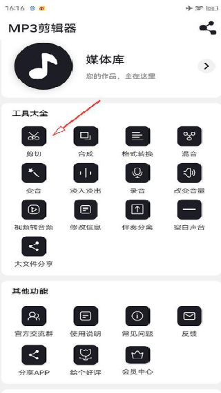 MP3剪辑器