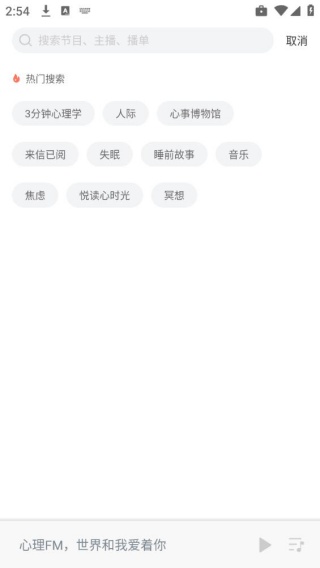 心理FM电台