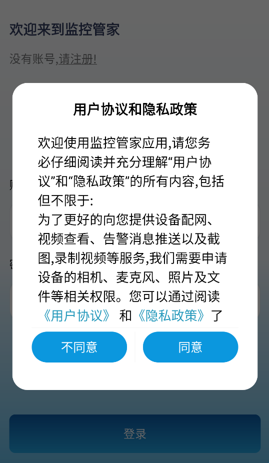 监控管家