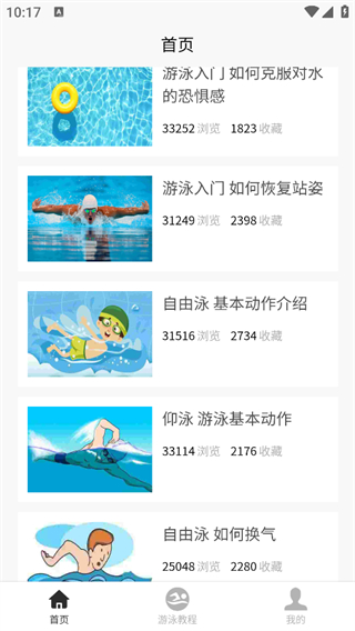 游泳学习宝典