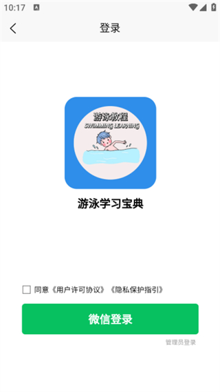 游泳学习宝典