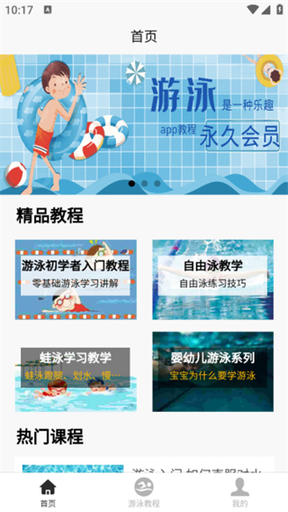 游泳学习宝典
