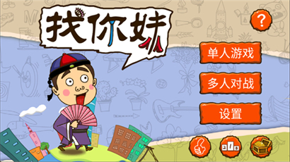 找你妹旧版
