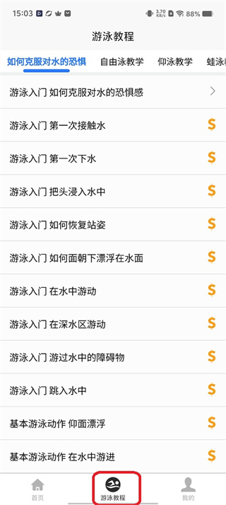 游泳学习宝典