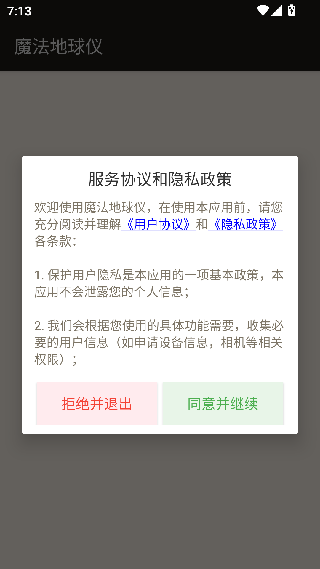 魔法地球仪