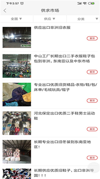 旧衣天下通